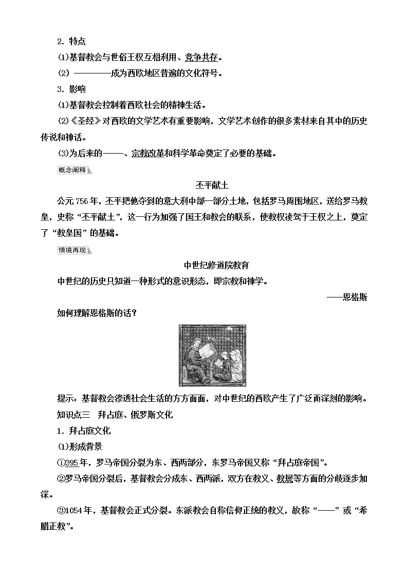 第4课 欧洲文化的形成 学案--2022-2023学年高中历史统编版（2019）选择性必修303