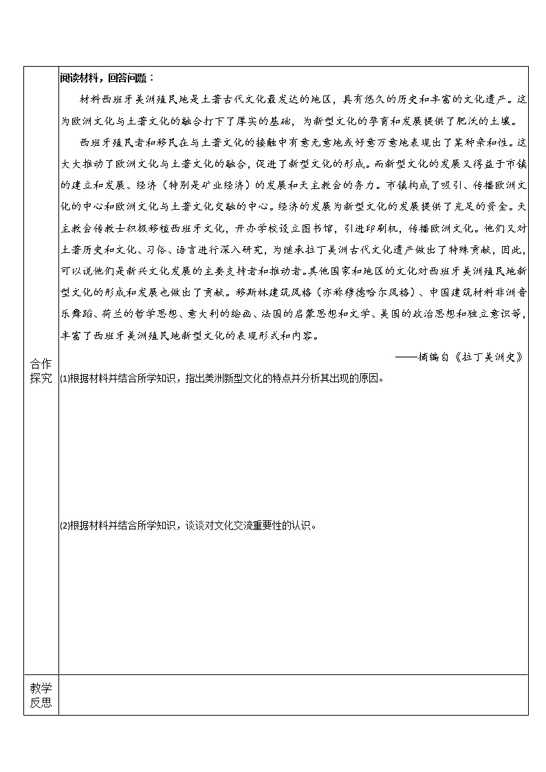 第5课 南亚、东亚与美洲的文化  导学案--2022-2023学年高中历史统编版（2019）选择性必修302