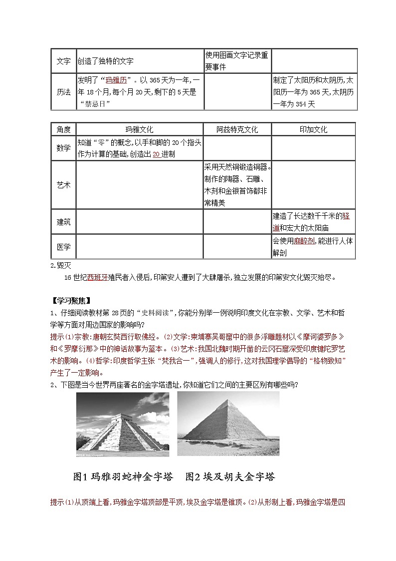 第5课 南亚、东亚与美洲的文化 学案--2022-2023学年统编版（2019）高中历史选择性必修3第3页