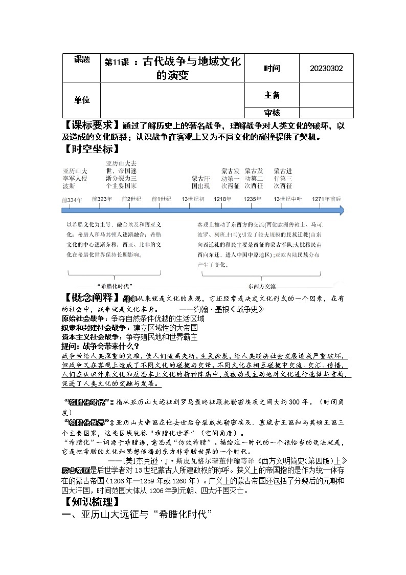 第11课  古代战争与地域文化的演变学案—--2022-2023学年高中历史统编版（2019）选择性必修三01
