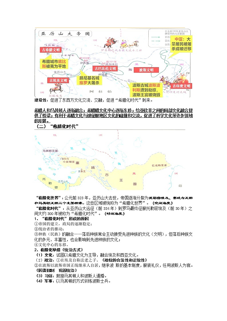 第11课  古代战争与地域文化的演变学案—--2022-2023学年高中历史统编版（2019）选择性必修三03