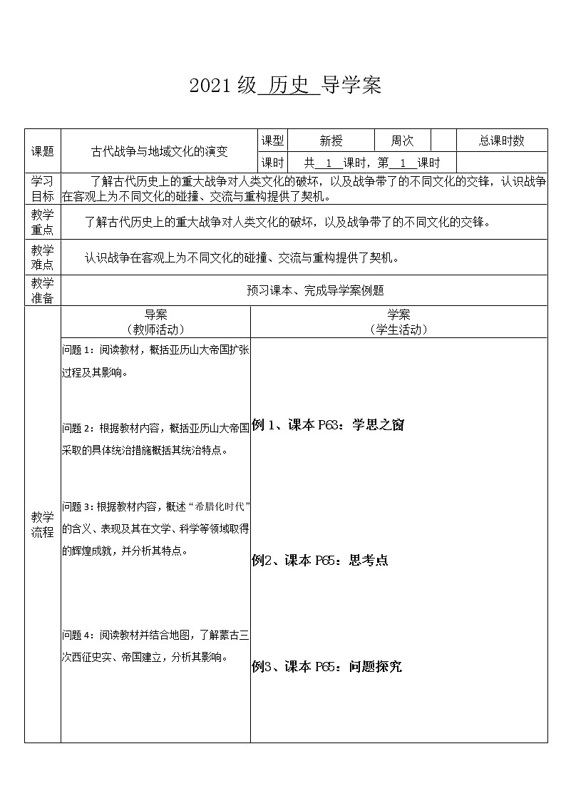 第11课 古代战争与地域文化的演变 导学案--2022-2023学年高中历史统编版（2019）选择性必修三01