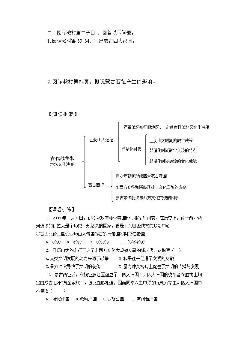 第11课 古代战争与地域文化的演变+学案--2022-2023学年高中历史统编版（2019）选择性必修302