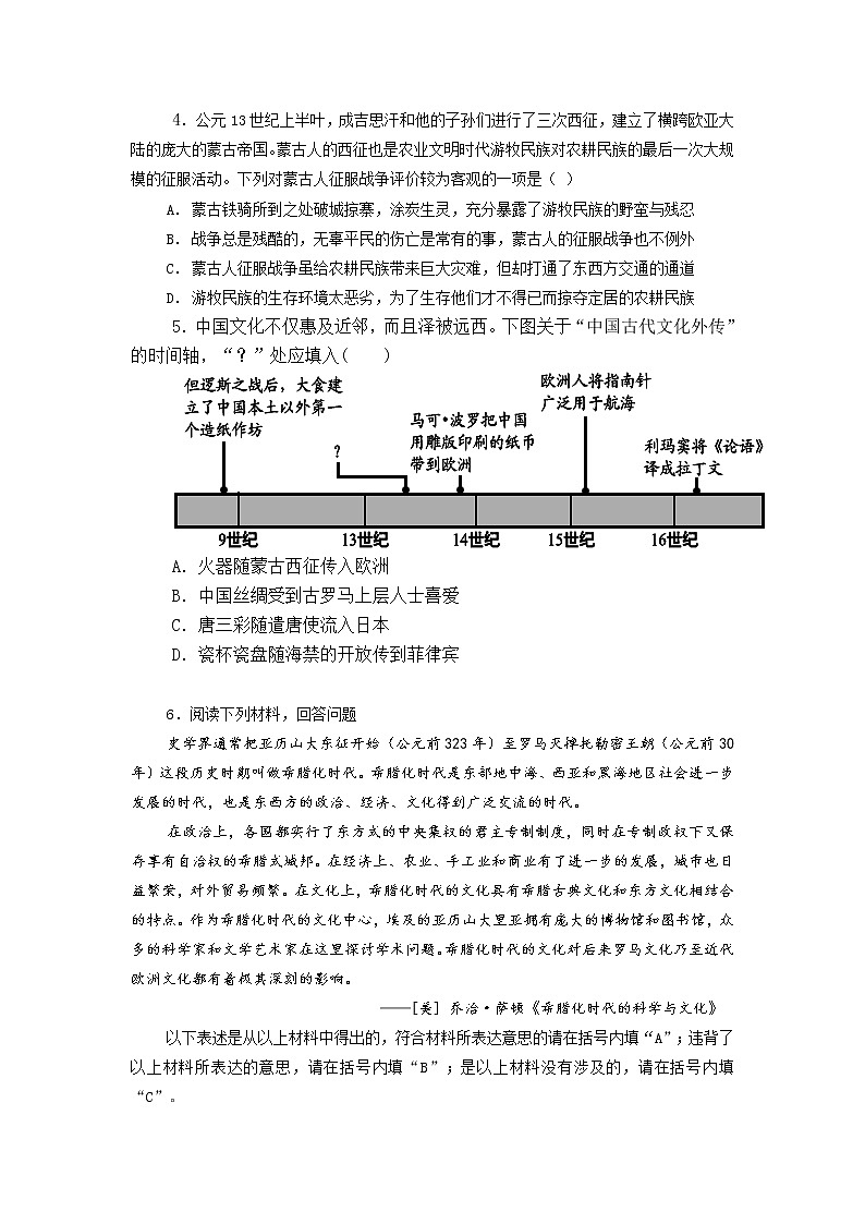 第11课 古代战争与地域文化的演变+学案--2022-2023学年高中历史统编版（2019）选择性必修303