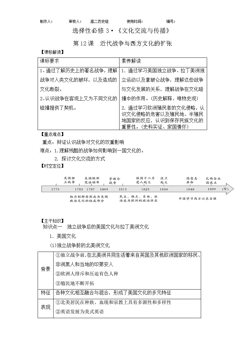 第12课 近代战争与西方文化的扩张 学案--2022-2023学年高中历史统编版（2019）选择性必修301
