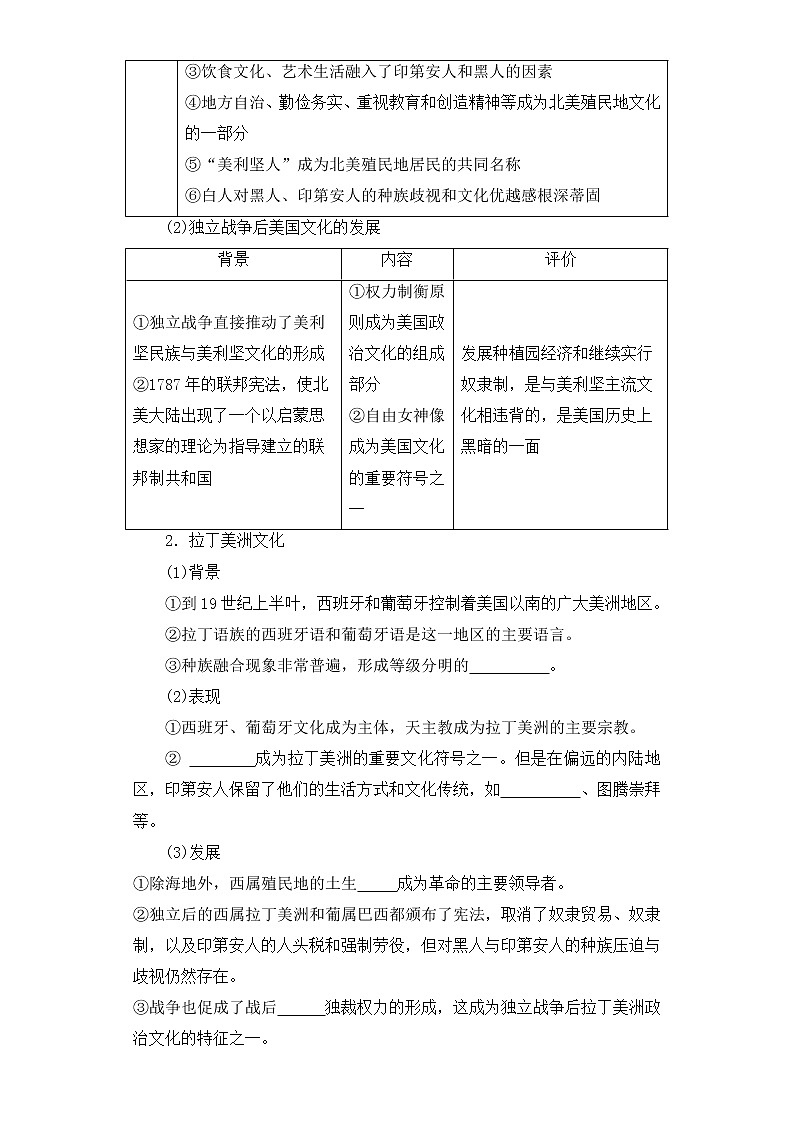 第12课 近代战争与西方文化的扩张 学案--2022-2023学年高中历史统编版（2019）选择性必修302