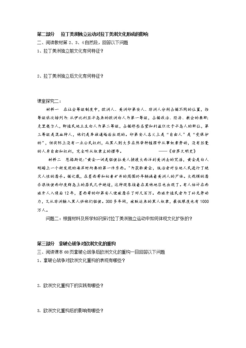 第12课近代战争与西方文化的扩张 学案--2022-2023学年高中历史统编版（2019）选择性必修302