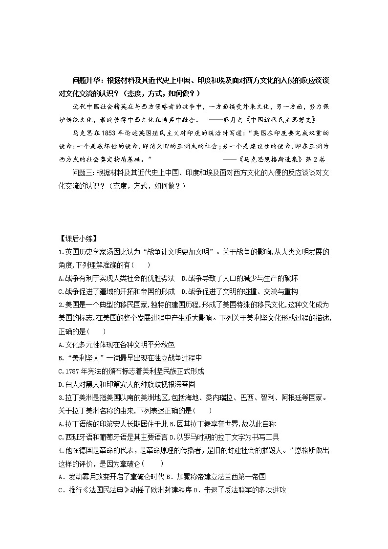 第12课近代战争与西方文化的扩张 学案--2022-2023学年高中历史统编版（2019）选择性必修303