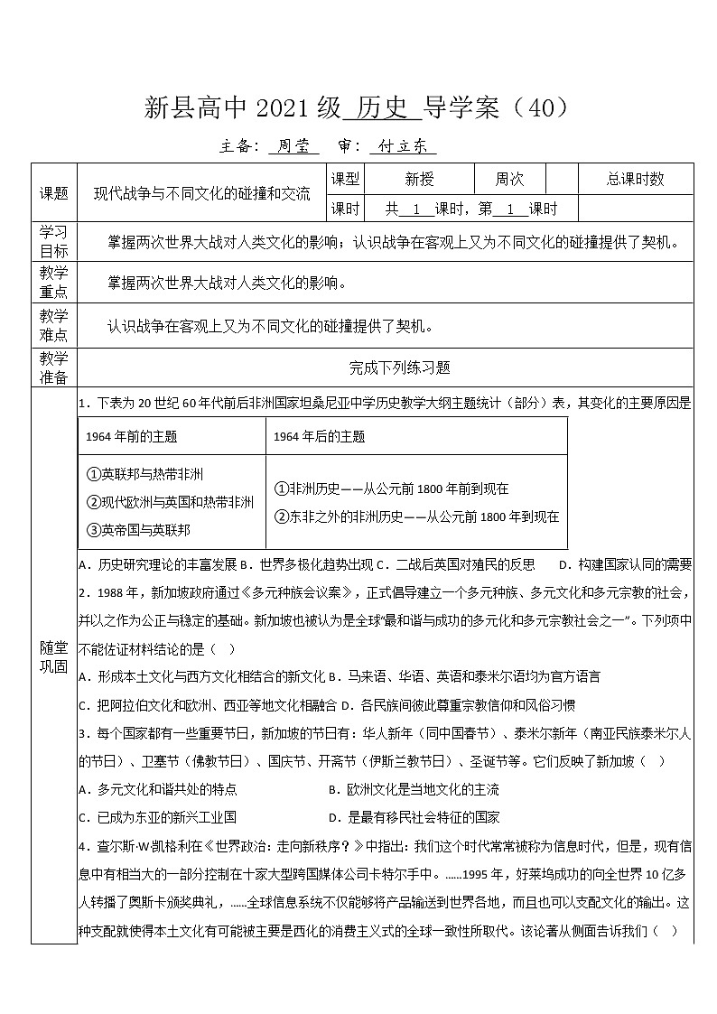 第13课 现代战争与不同文化的碰撞和交流 导学案--2022-2023学年高中历史统编版（2019）选择性必修303