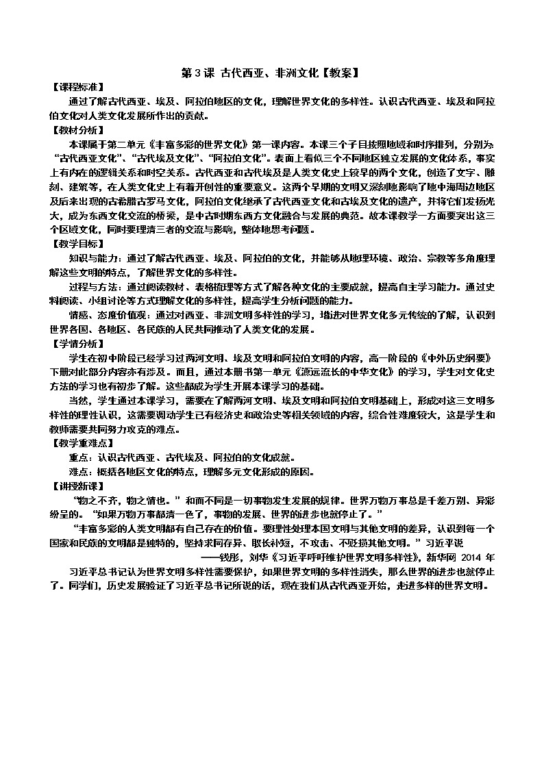 第3课 古代西亚、非洲文化【教案】--2022-2023学年统编版（2019）高中历史选择性必修301