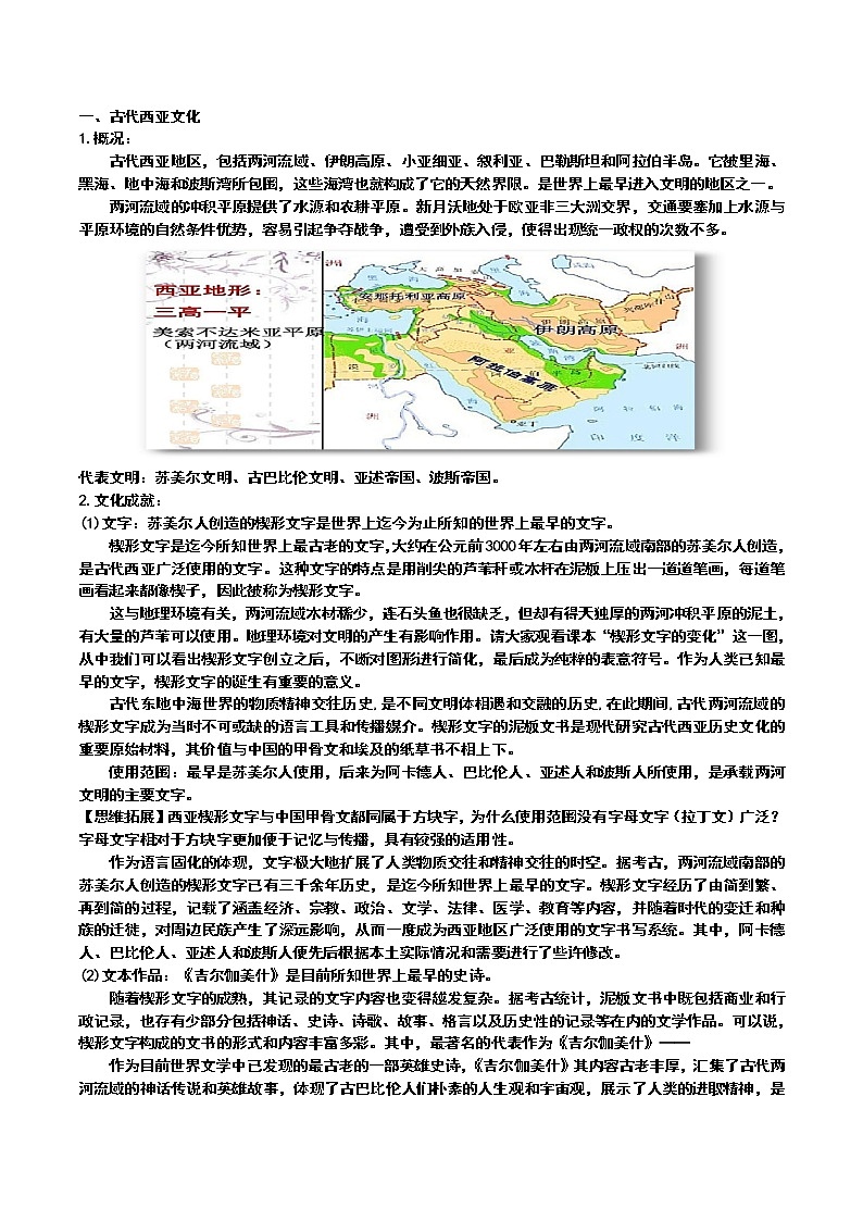 第3课 古代西亚、非洲文化【教案】--2022-2023学年统编版（2019）高中历史选择性必修302