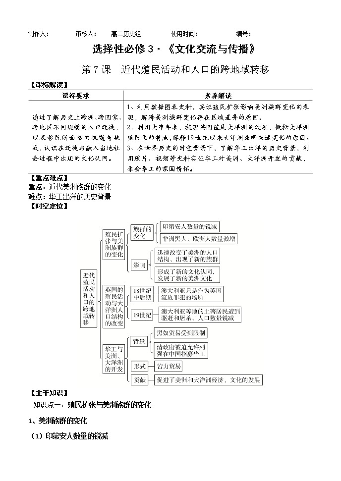 第7课 近代殖民活动和人口的跨地域转移 学案--2022-2023学年高中历史统编版（2019）选择性必修3第1页