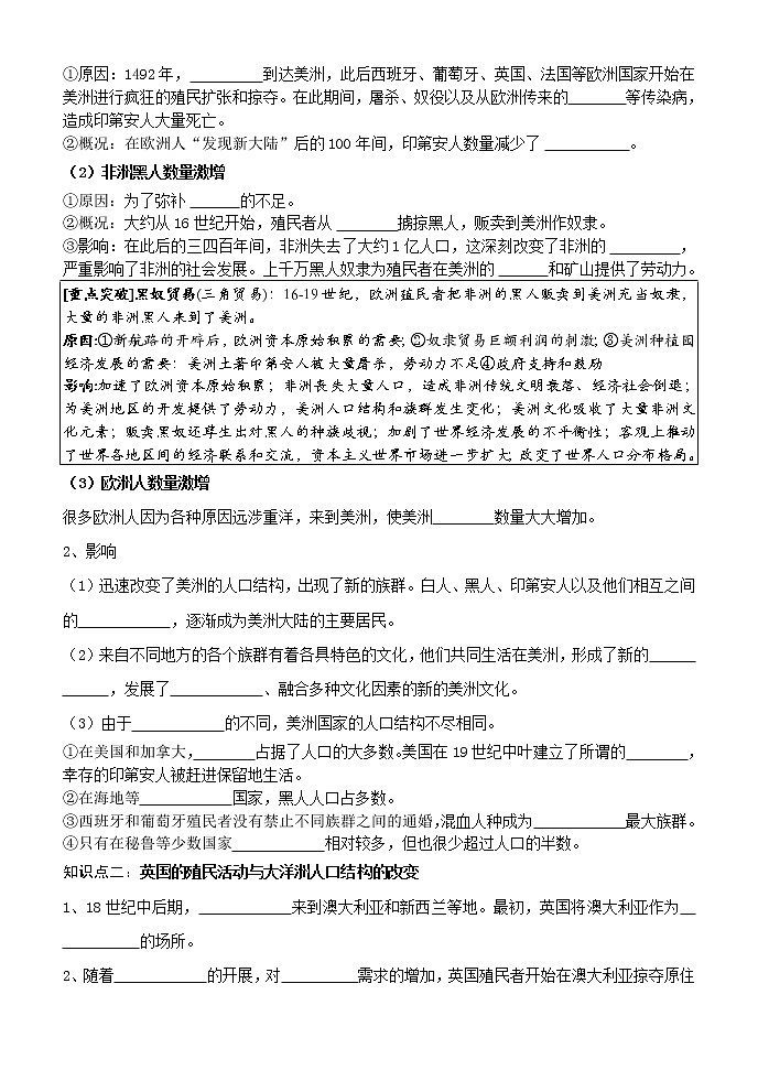 第7课 近代殖民活动和人口的跨地域转移 学案--2022-2023学年高中历史统编版（2019）选择性必修3第2页
