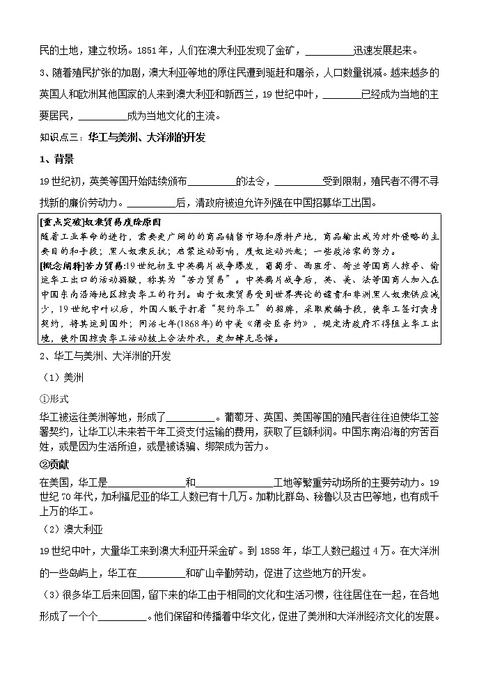 第7课 近代殖民活动和人口的跨地域转移 学案--2022-2023学年高中历史统编版（2019）选择性必修3第3页