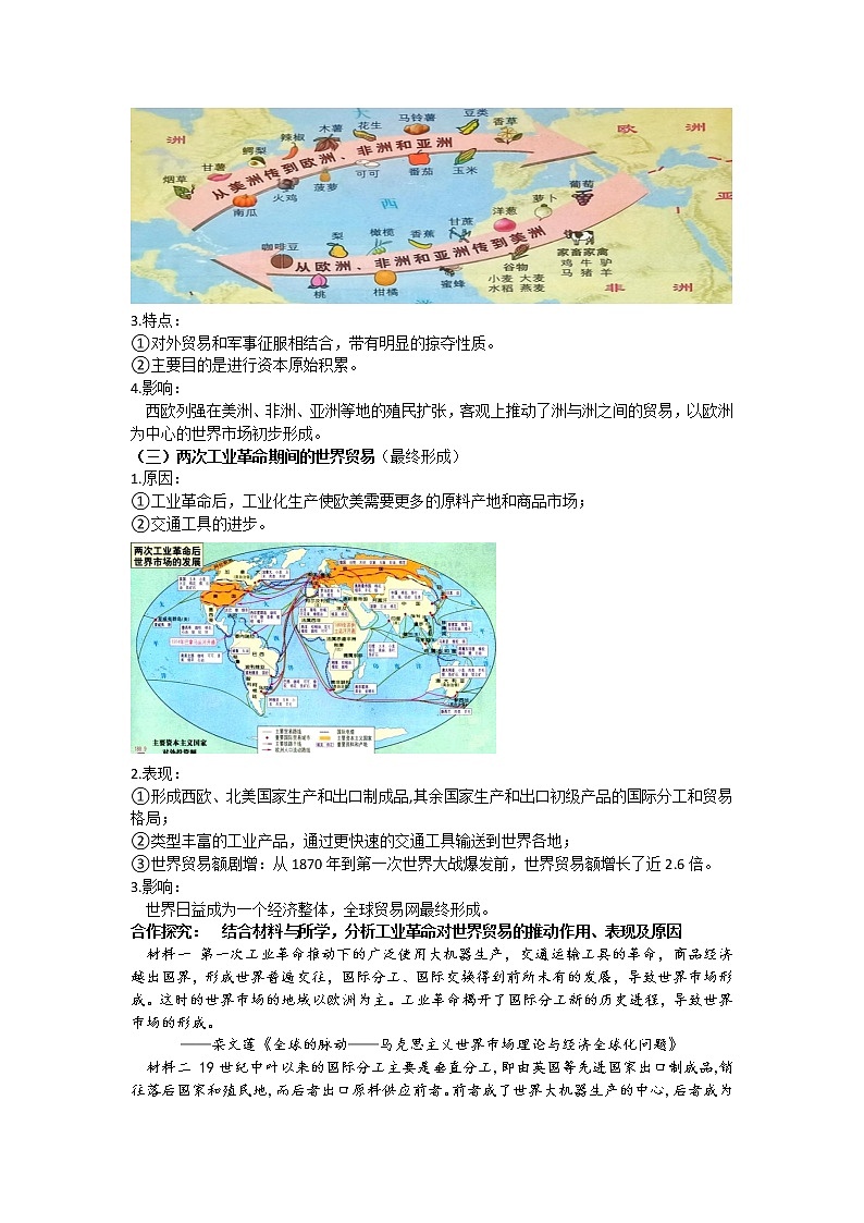 第10课 近代以来的世界贸易与文化交流的扩展 教案--2022-2023学年高中历史统编版（2019）选择性必修三03