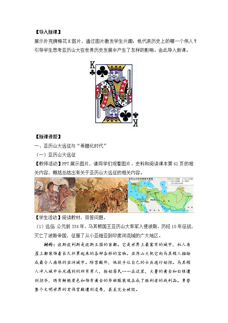 第11课 古代战争与地域文化的演变 教案---2022-2023学年高中历史统编版（2019）选择性必修302