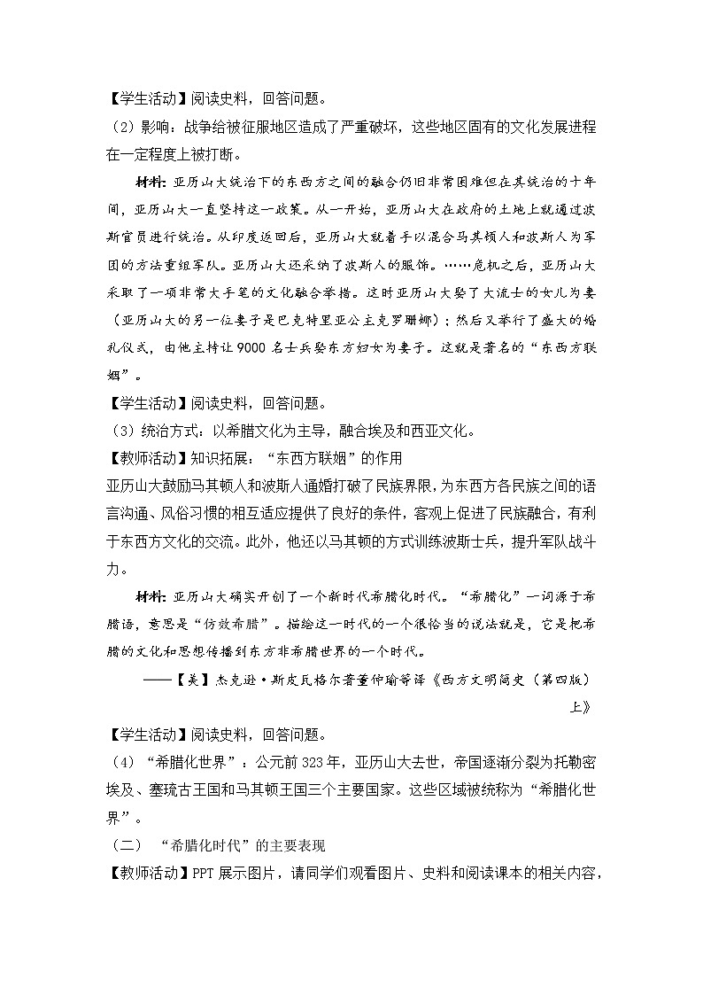 第11课 古代战争与地域文化的演变 教案---2022-2023学年高中历史统编版（2019）选择性必修303