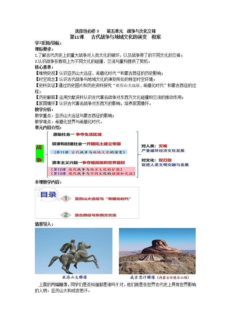 第11课 古代战争与地域文化的演变 教案--2022-2023学年高中历史统编版（2019）选择性必修三01
