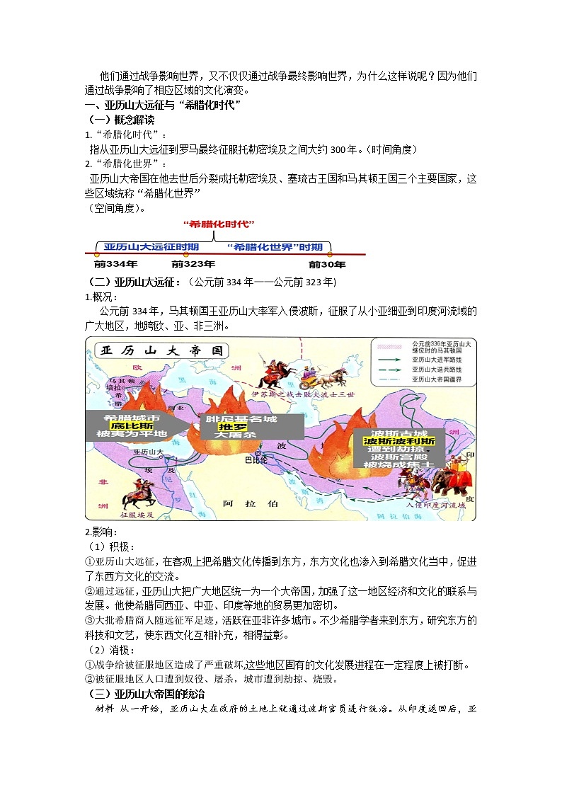 第11课 古代战争与地域文化的演变 教案--2022-2023学年高中历史统编版（2019）选择性必修三02