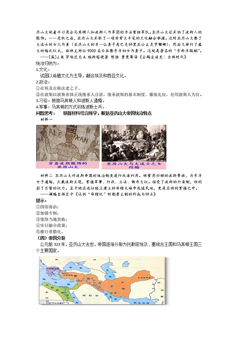 第11课 古代战争与地域文化的演变 教案--2022-2023学年高中历史统编版（2019）选择性必修三03