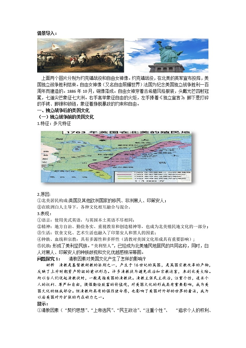 第12课 近代战争与西方文化的扩张 教案--2022-2023学年高中历史统编版（2019）选择性必修三02