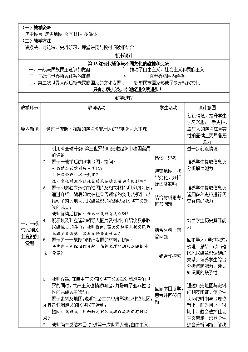第13课 现代战争与不同文化的碰撞和交流 教学设计-2022-2023学年统编版（2019）高中历史选择性必修3第2页