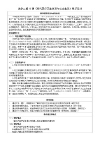 高中历史人教统编版选择性必修2 经济与社会生活第15课 现代医疗卫生体系与社会生活教学设计