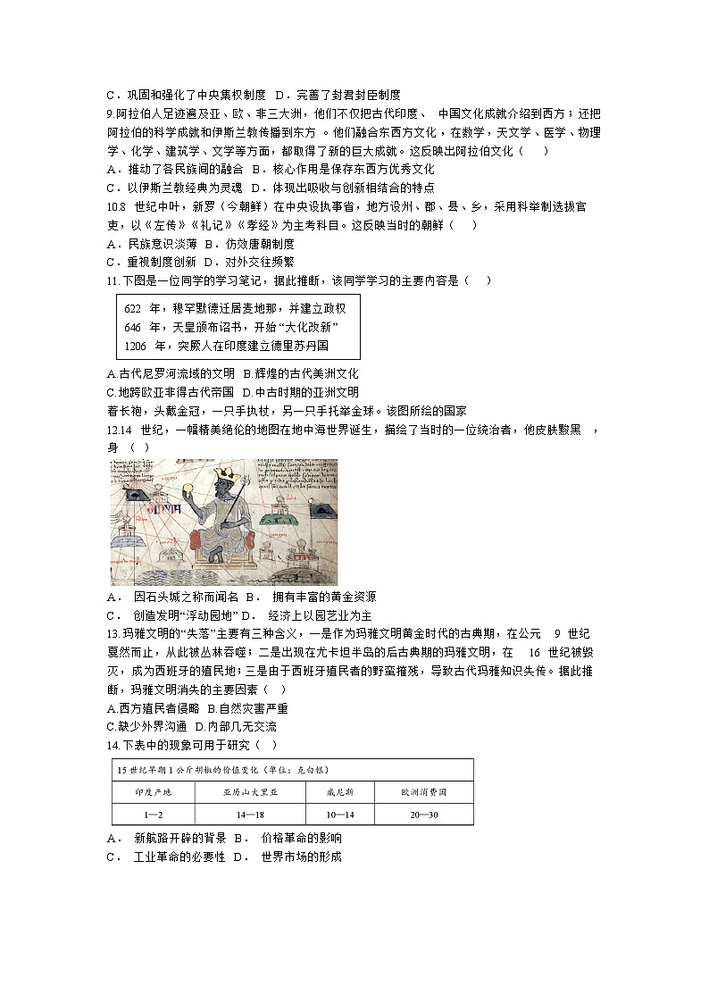 江苏省马坝高级中学2022-2023学年高一下学期期中考试历史（选修）试题第2页