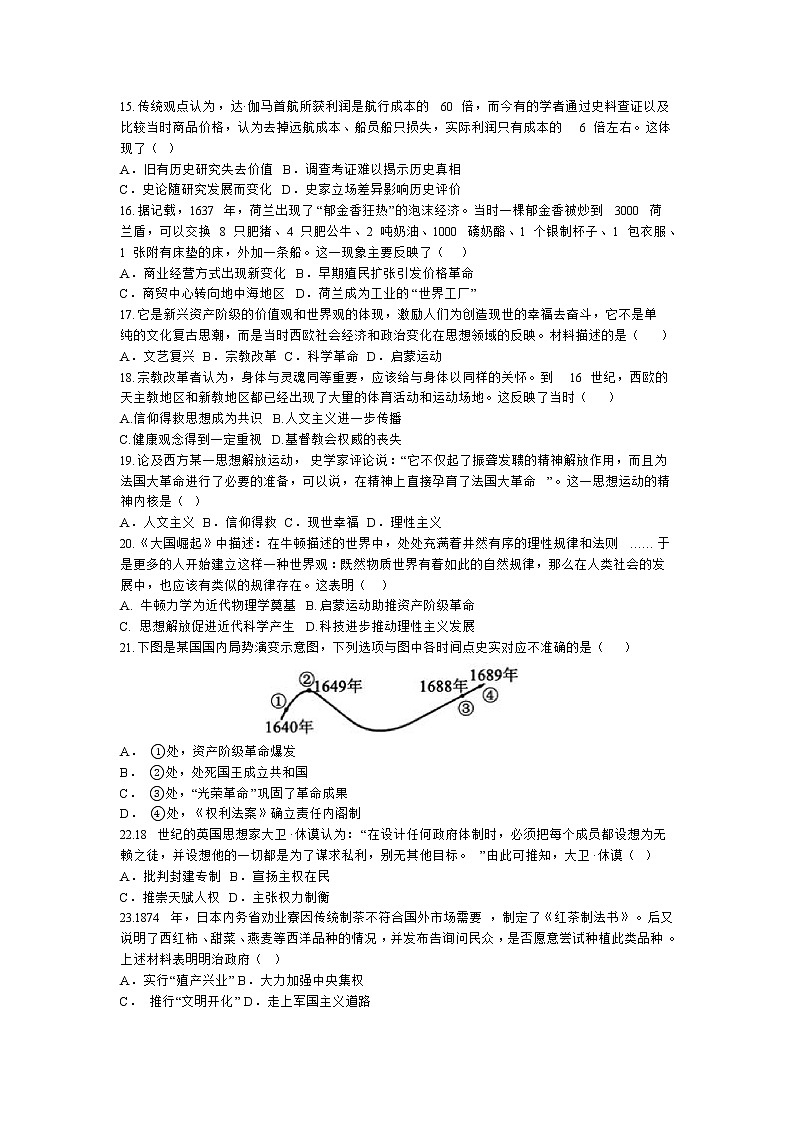 江苏省马坝高级中学2022-2023学年高一下学期期中考试历史（选修）试题第3页