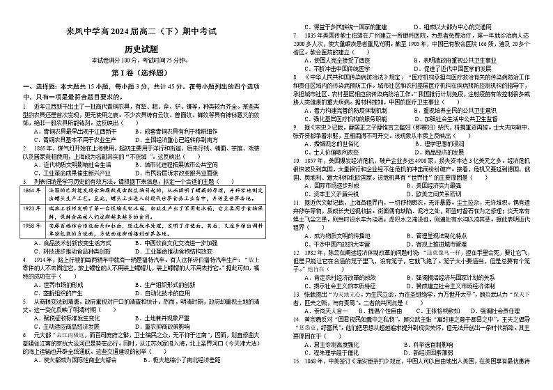 重庆市璧山来凤中学校2022-2023学年高二下学期期中考试历史试题01