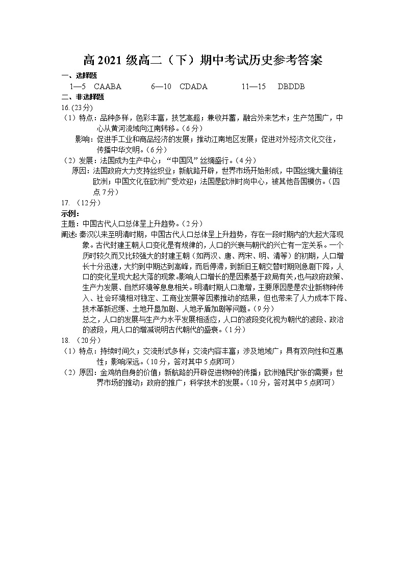 重庆市璧山来凤中学校2022-2023学年高二下学期期中考试历史试题01