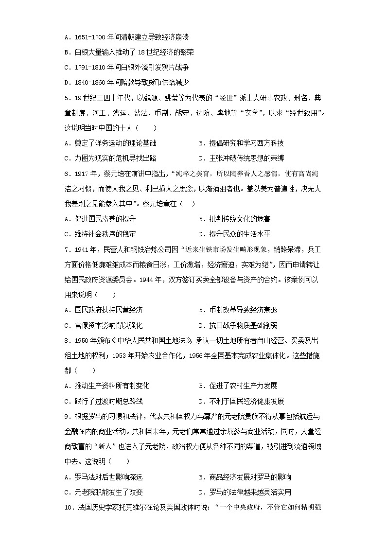 广西柳州市2023届高三三模历史试卷（含解析）02