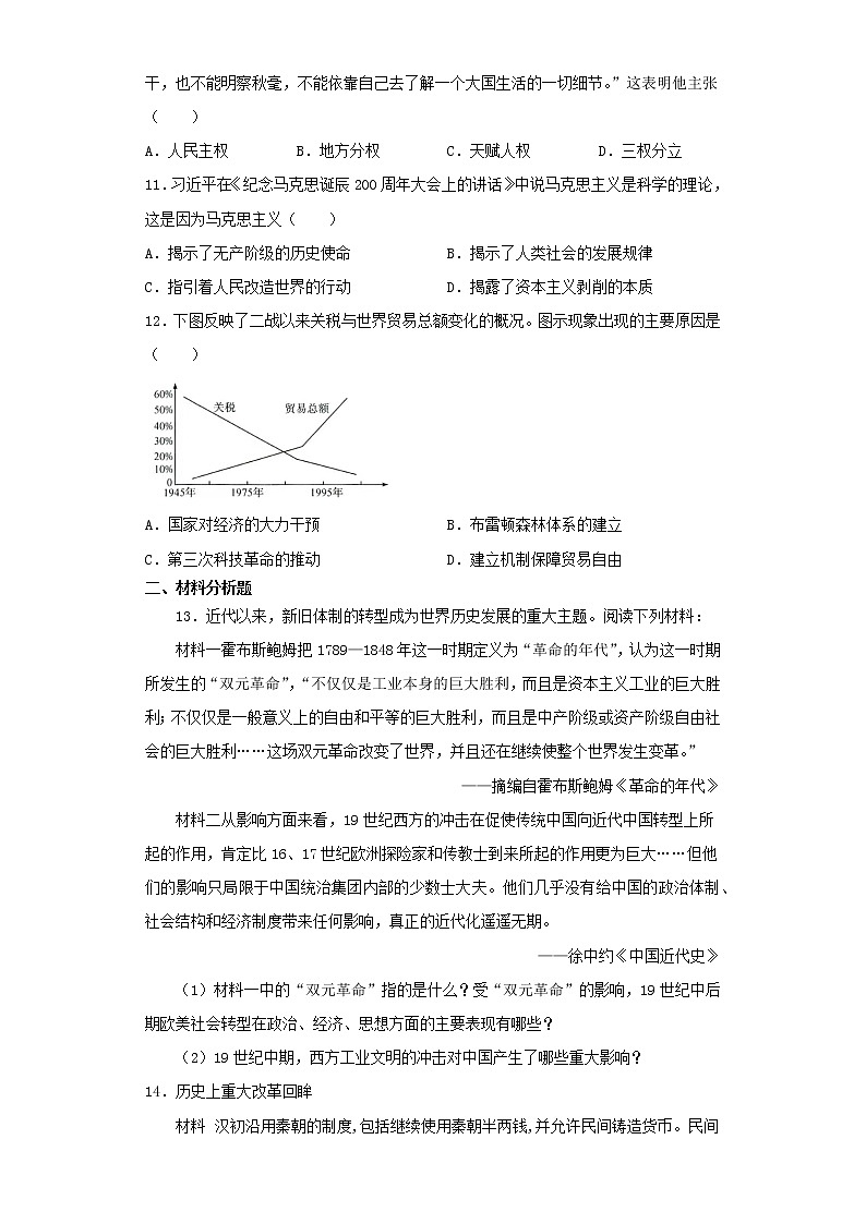 广西柳州市2023届高三三模历史试卷（含解析）03