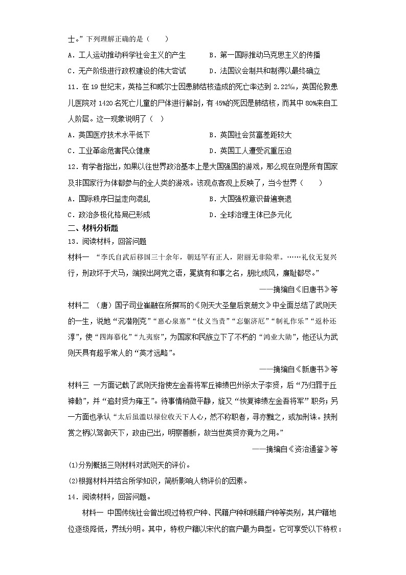 广西南宁市2022-2023学年高三二模历史试卷（含解析）03