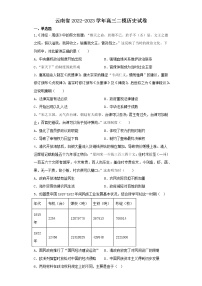 云南省2022-2023学年高三二模历史试卷（含解析）