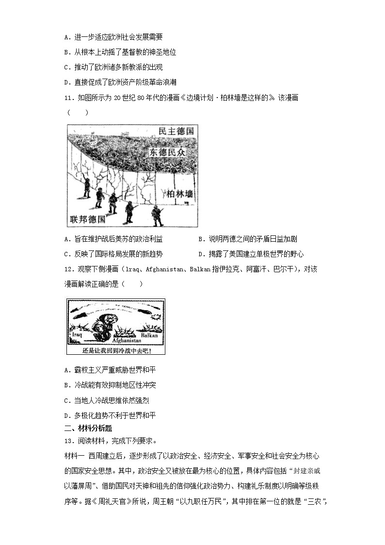 云南省2022-2023学年高三二模历史试卷（含解析）03