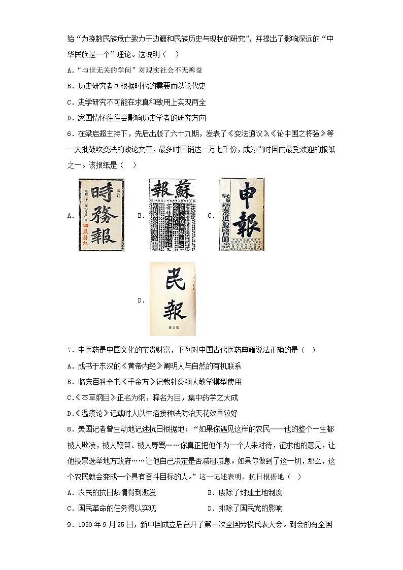 浙江省杭州市2023届高三二模历史试卷（含解析）02