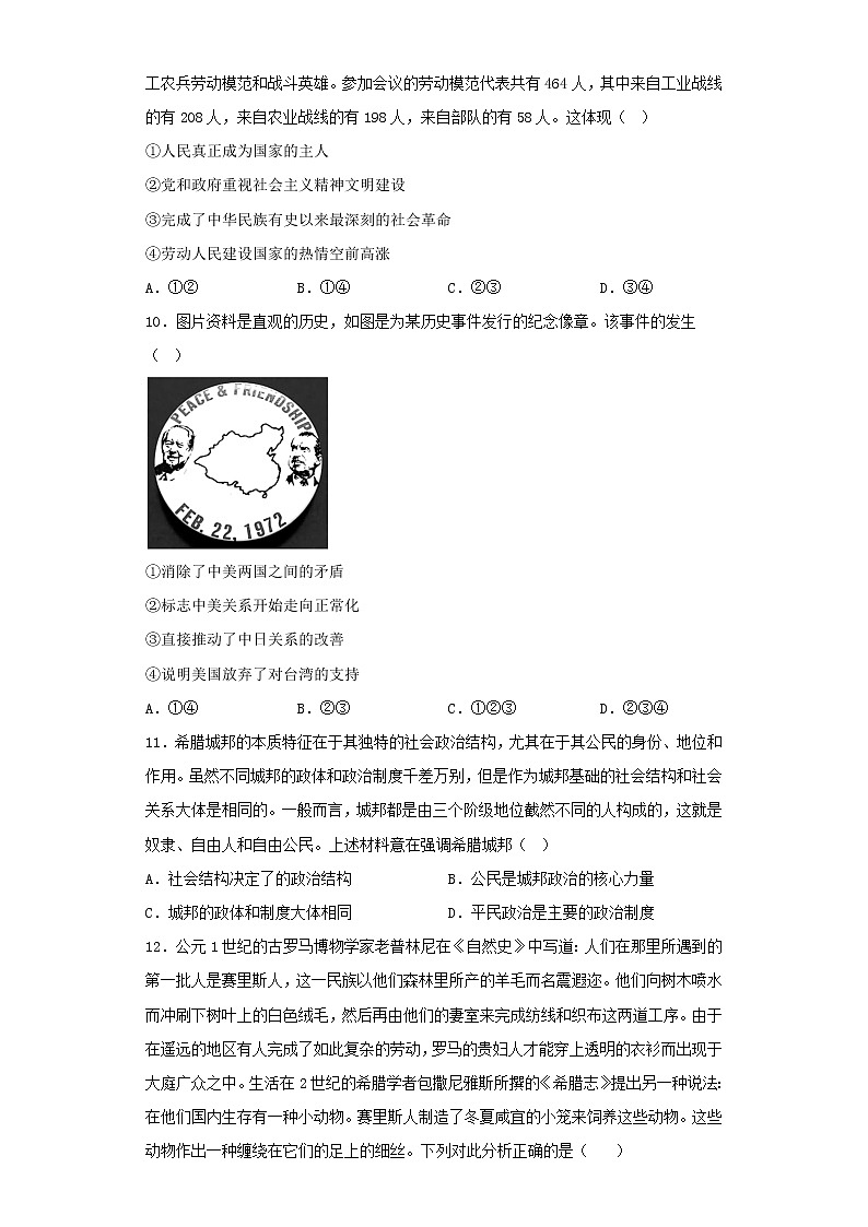 浙江省杭州市2023届高三二模历史试卷（含解析）03