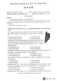 2022-2023学年湖北省武汉外国语学校名校联盟高三下学期第三次联合测评（2月） 历史 PDF版