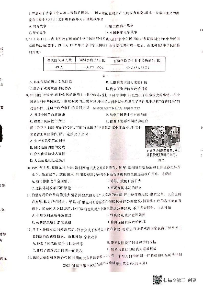 湖北省高中名校联盟2022-2023学年高三下学期第三次联合测评历史试题第2页