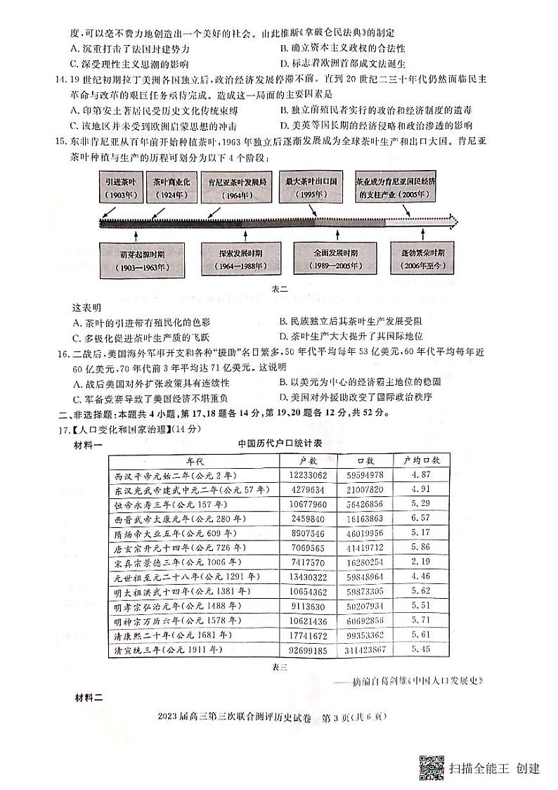 湖北省高中名校联盟2022-2023学年高三下学期第三次联合测评历史试题第3页