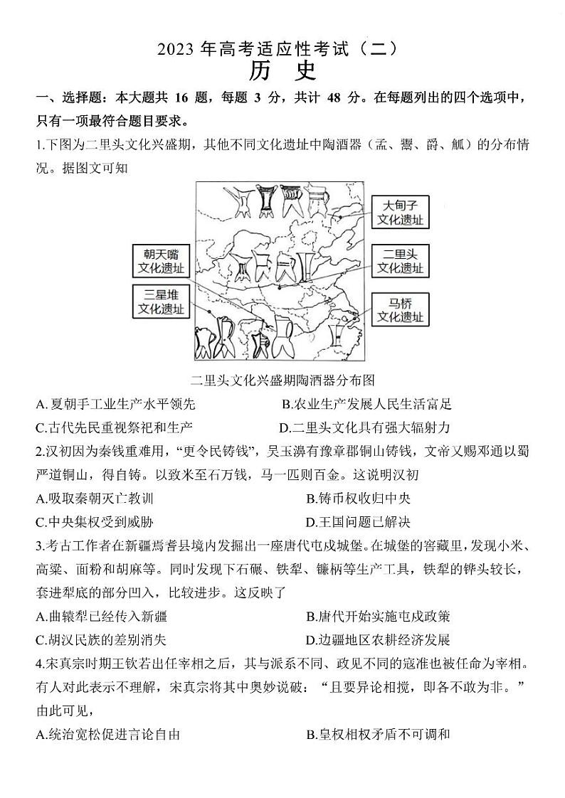 2023届江苏省南通市如皋市高考适应性考试（二）历史含答案第1页