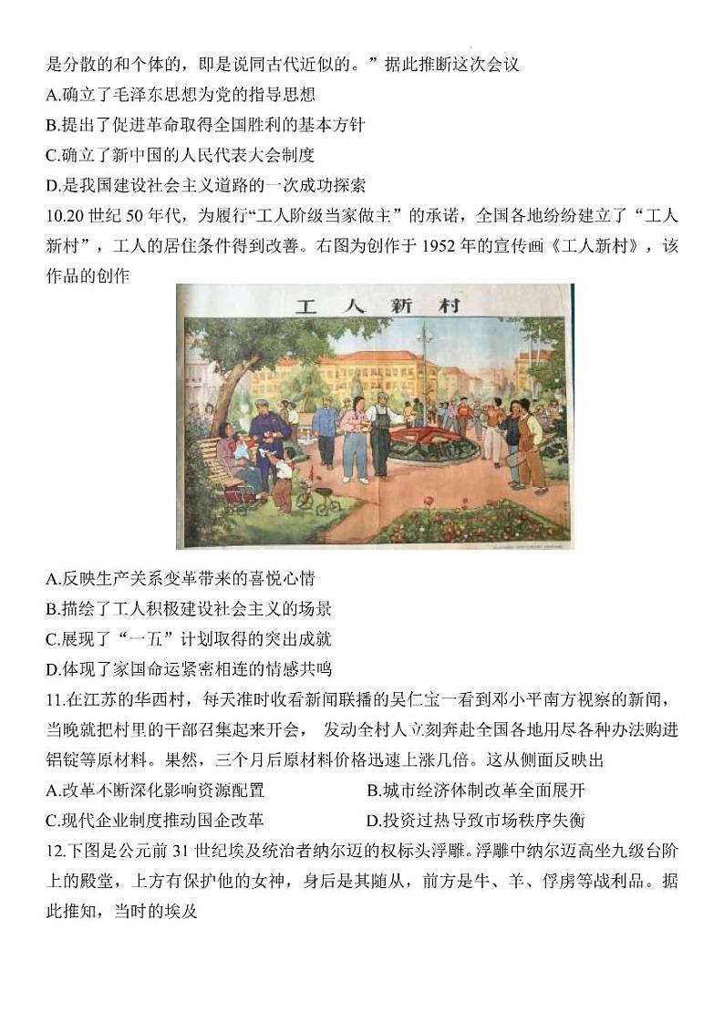 2023届江苏省南通市如皋市高考适应性考试（二）历史含答案第3页