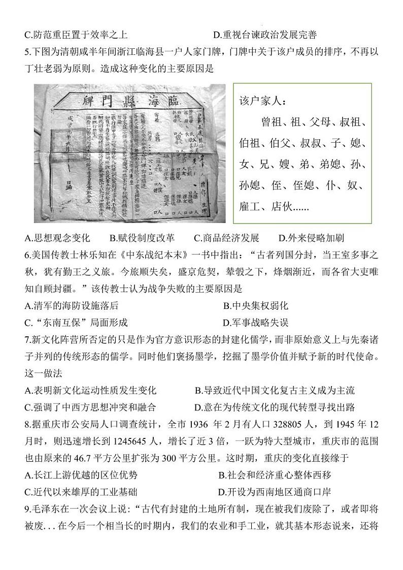 2023届江苏省南通市如皋市高考适应性考试（二）历史第2页
