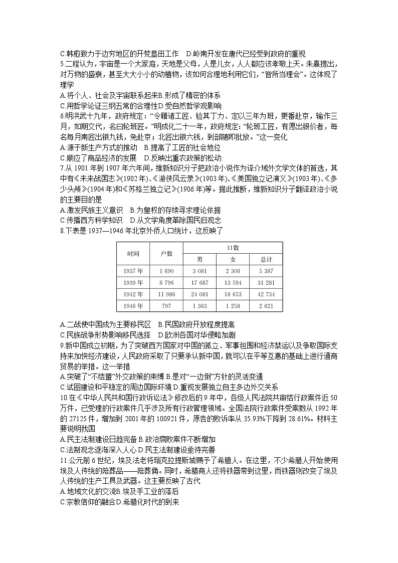 2023届湖南省长沙市湖南师范大学附属中学高三下学期模拟考试（二）历史试题02