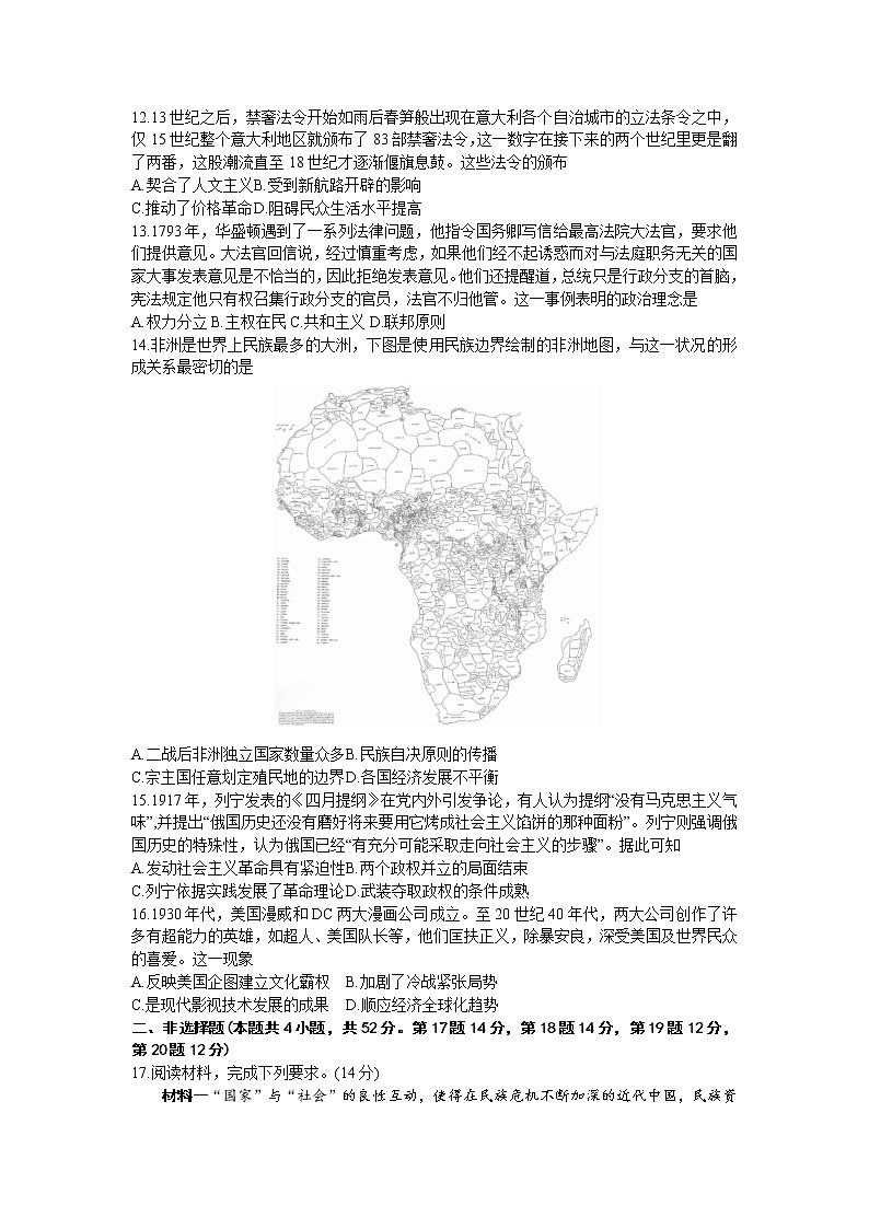 2023届湖南省长沙市湖南师范大学附属中学高三下学期模拟考试（二）历史试题03