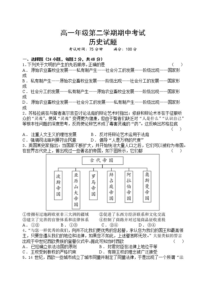 陕西省西安市长安区第一中学2022-2023学年高一下学期期中考试历史试题01