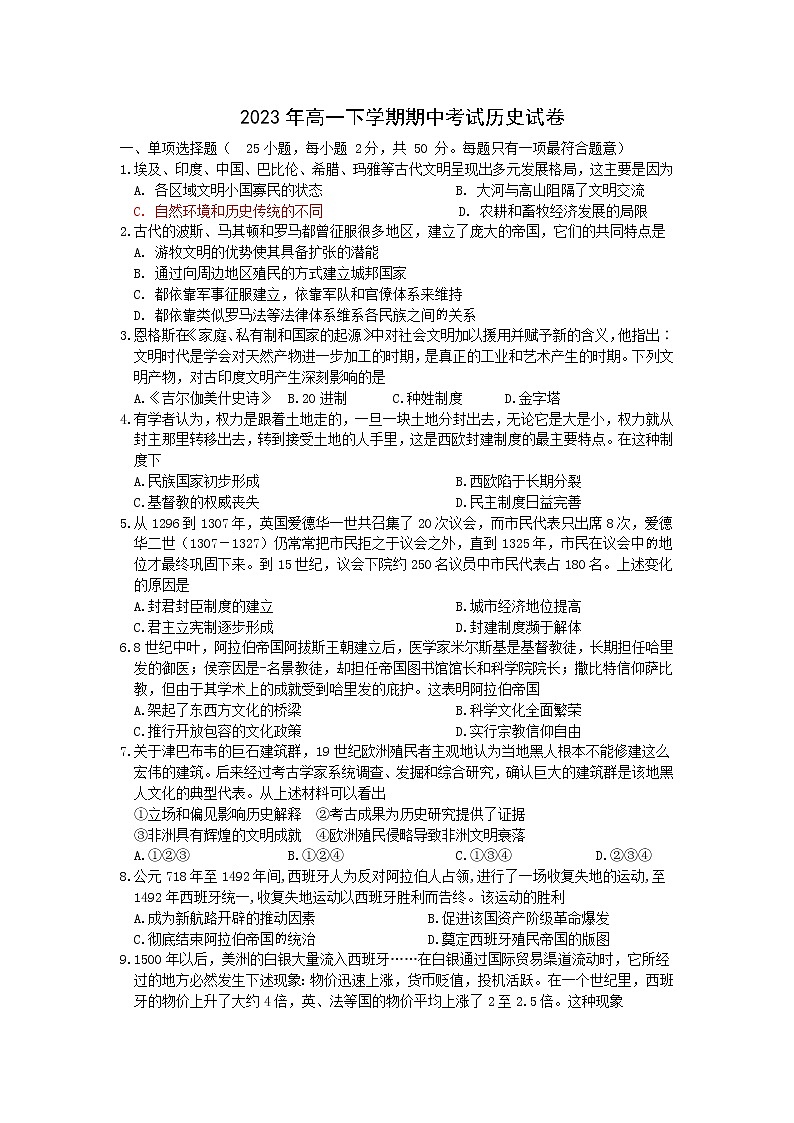 湖南省长沙外国语学校2022-2023学年高一下学期期中考试历史试题01