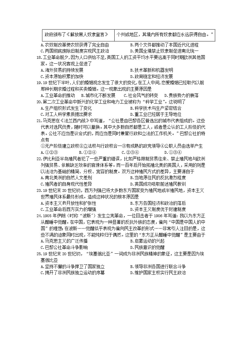 湖南省长沙外国语学校2022-2023学年高一下学期期中考试历史试题03