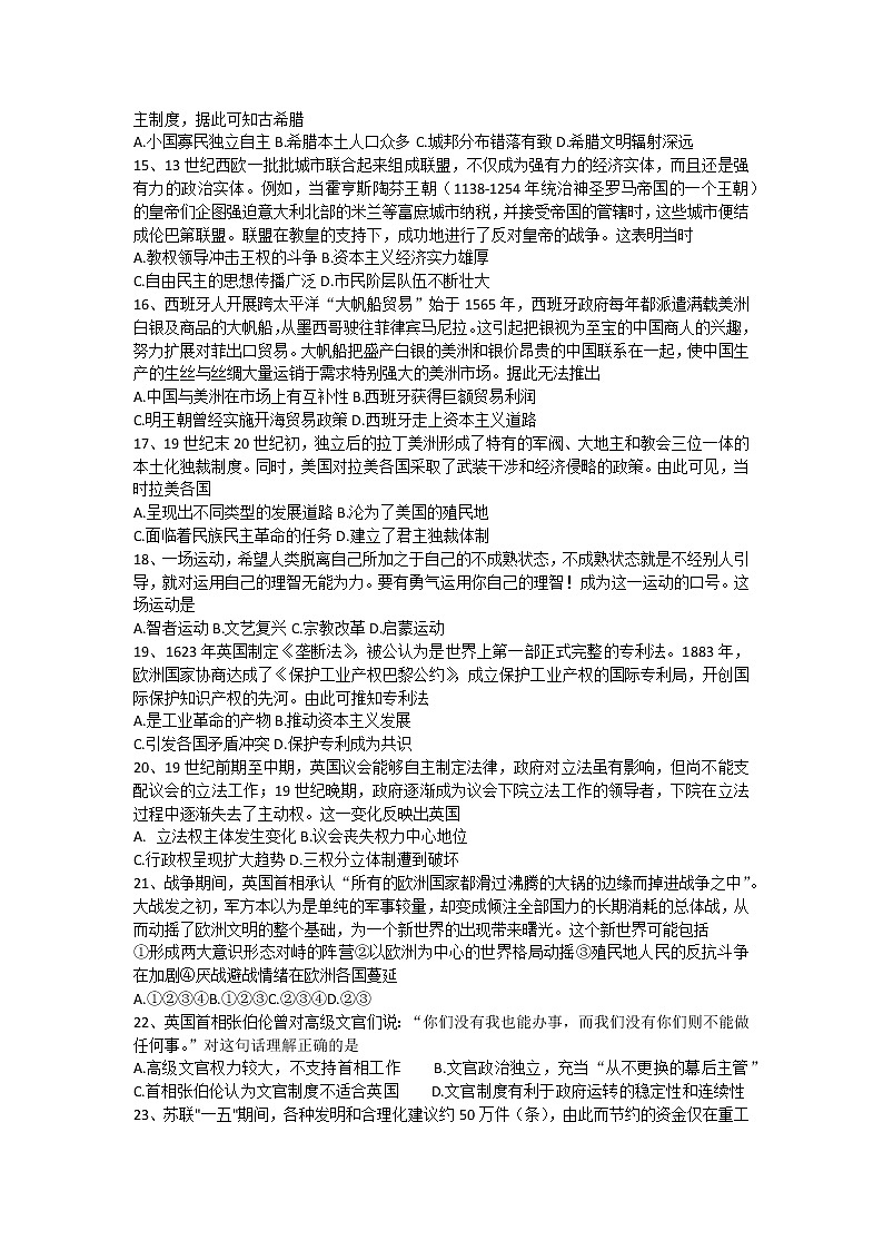 重庆市北新巴蜀中学校2022-2023学年高二下学期期中考试历史试题第3页